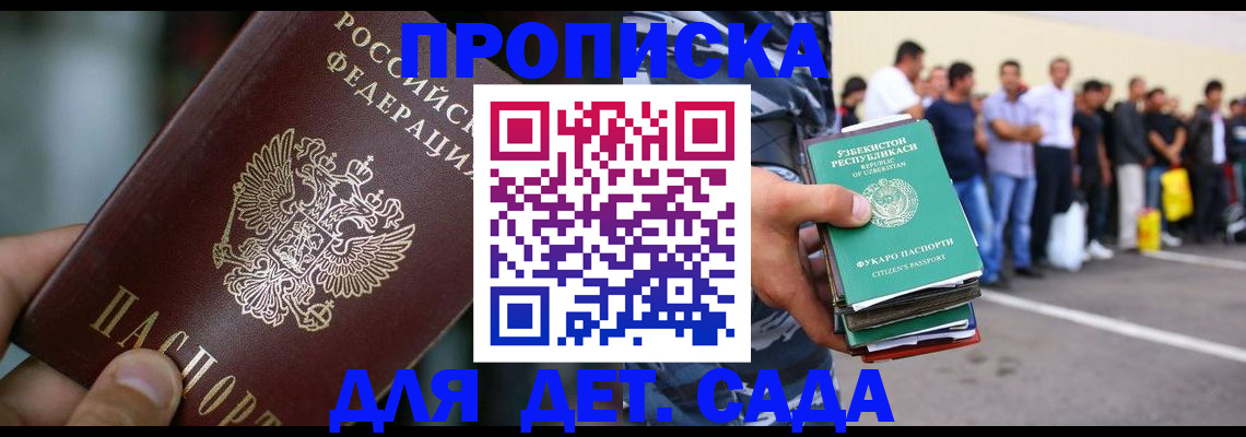 прописка ребенка в Бавлах