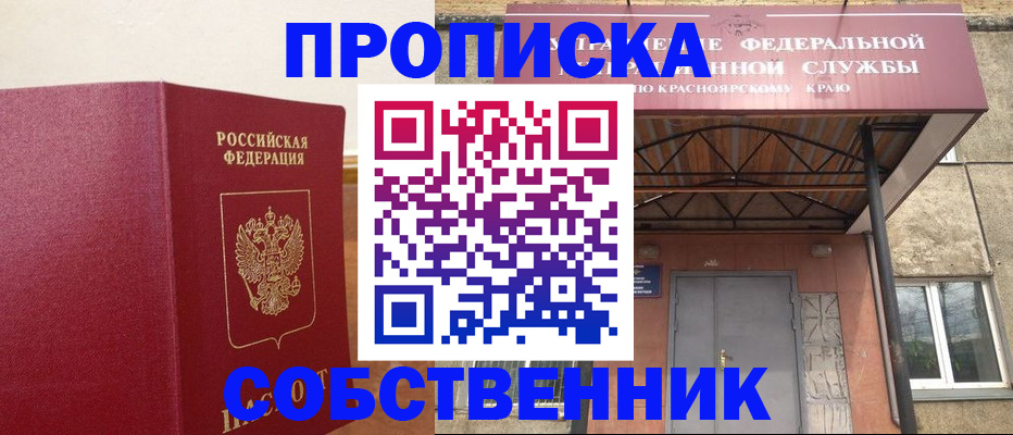 прописка в квартире в Бавлах