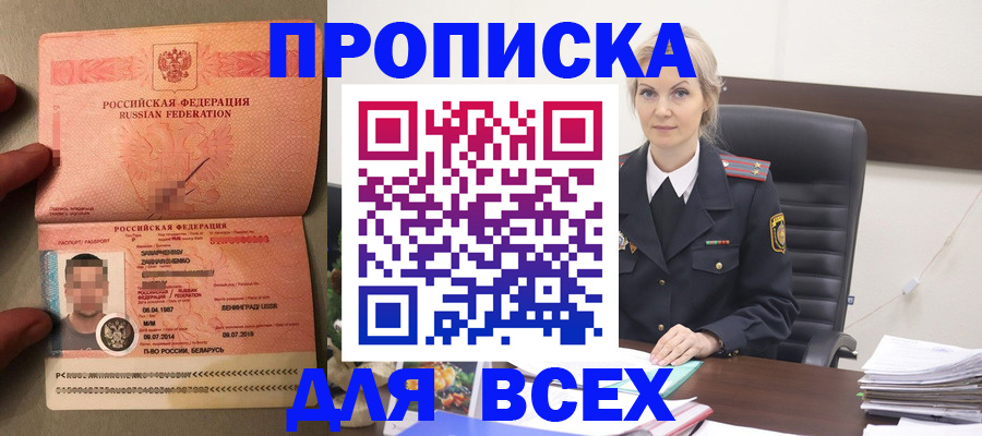 прописка иностранных граждан в Бавлах