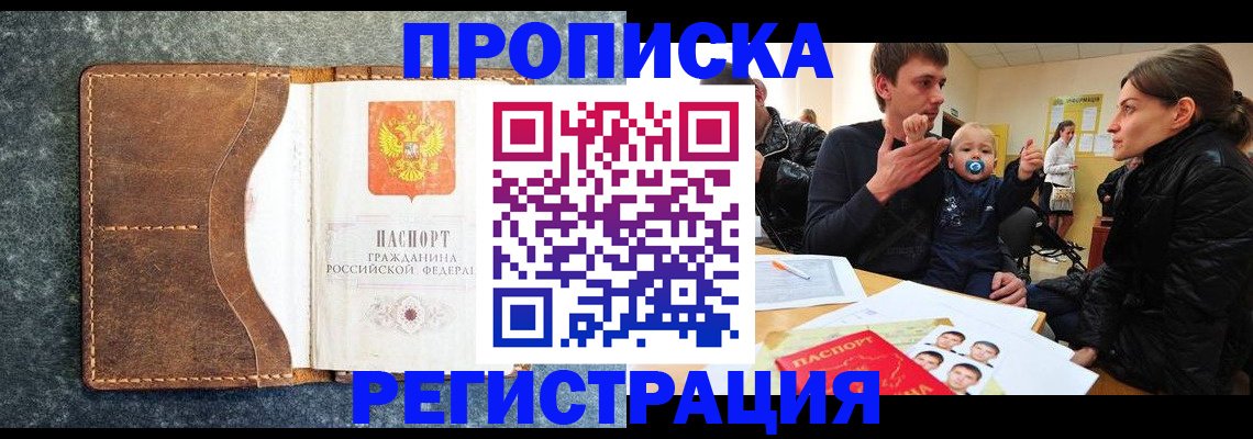 временная регистрация недорого в Бавлах